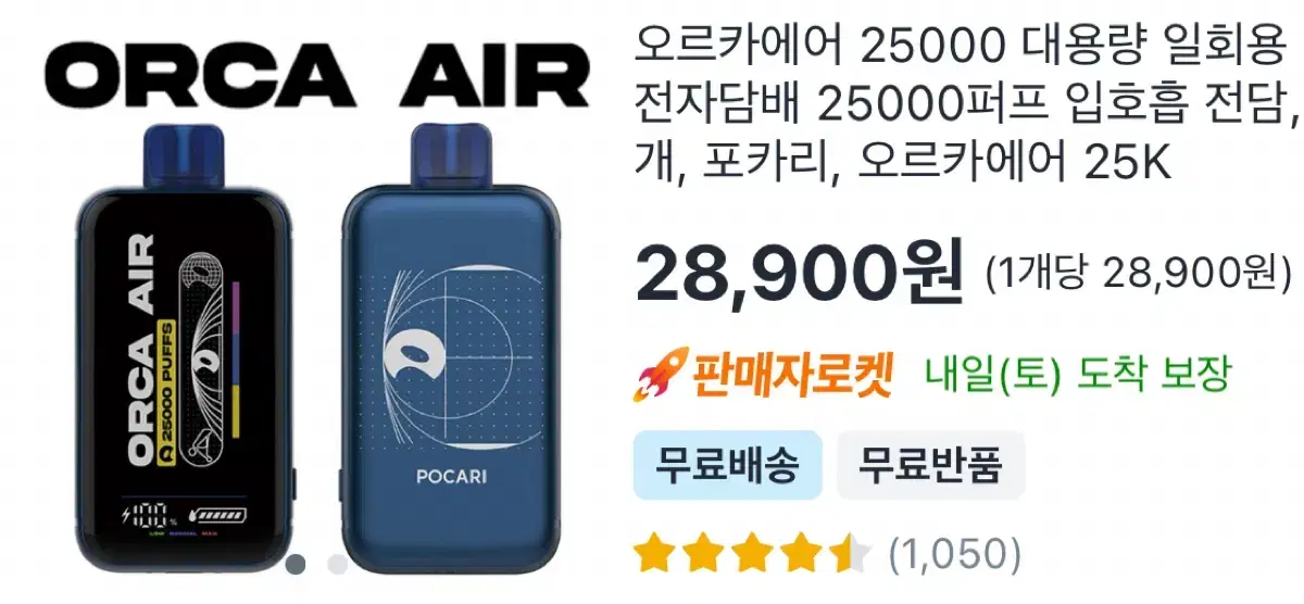 오르카에어25000(미개봉 새상품)